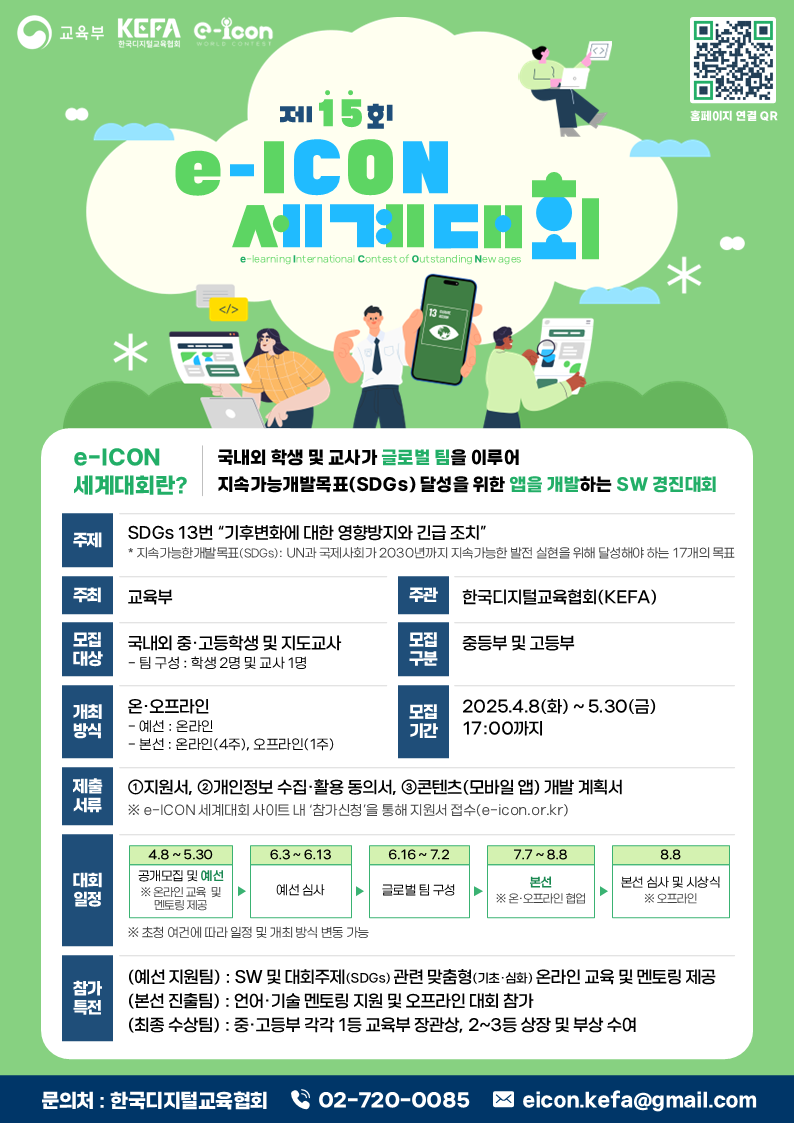 Read more about the article [공지사항] 제15회 e-ICON 세계대회 참가자를 모집합니다. (~5/30 17시까지)