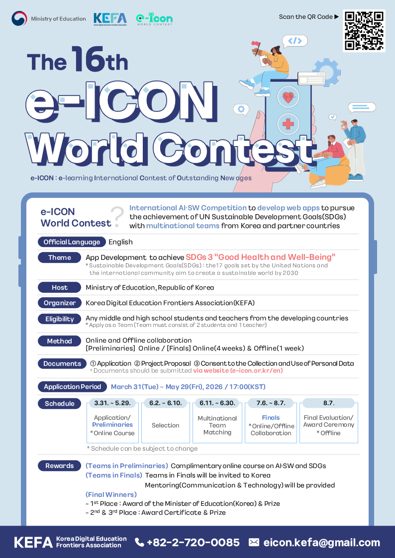 [Announcement] Call for Participants: The 16th e-ICON World Contest ...